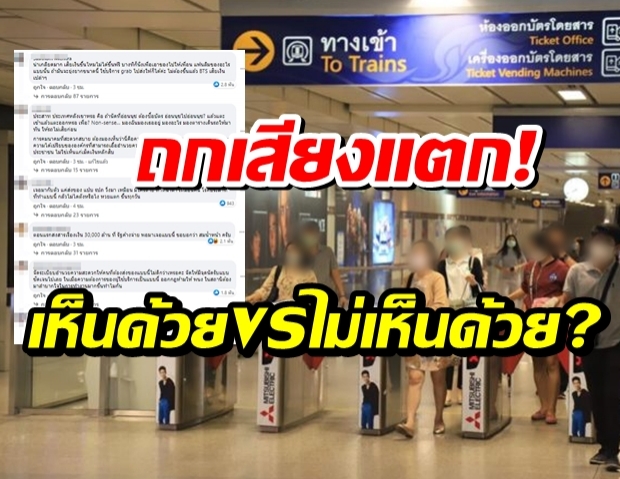 ทัวร์ลงBTS !!! หลังโพสต์ ห้ามรับ-ส่ง ของข้ามเขตชำระเงิน