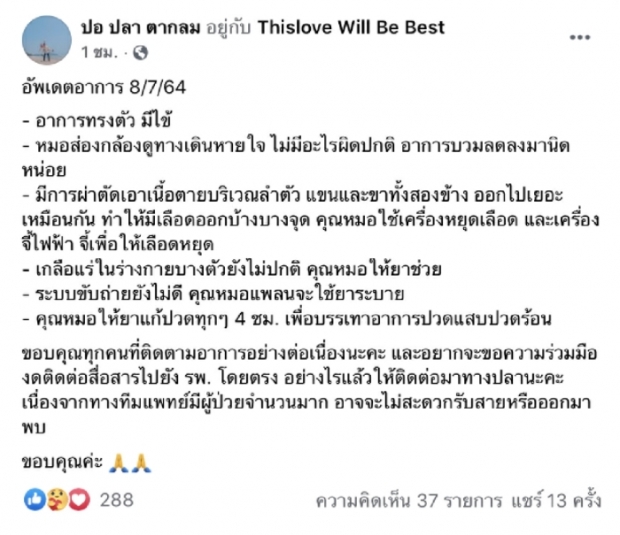 นายกฯ ตู่ นันทิดา เข้าเยี่ยม1ในทีมฮีโร่ผจญเพลิงที่บาดเจ็บ