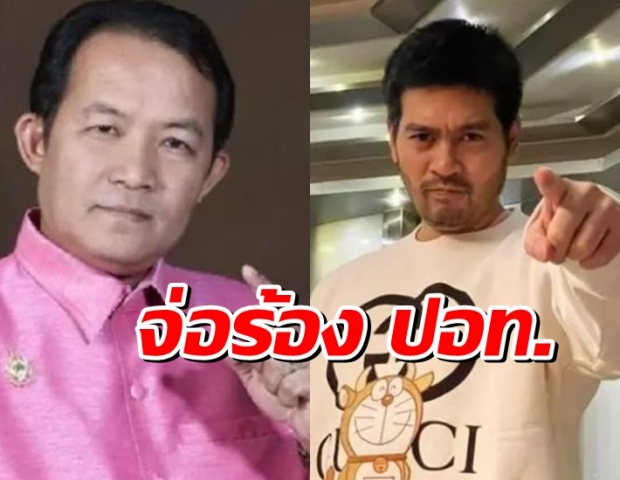 ศรีสุวรรณ จ่อร้อง ปอท.เอาผิด ต๊อด-ปิติ