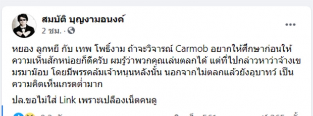 เปิดคลิปร้อนป๋าเทพ-หยอง ลูกหยี วิจารณ์ม็อบเดือด?บก.ลายจุด ซัดกลับ