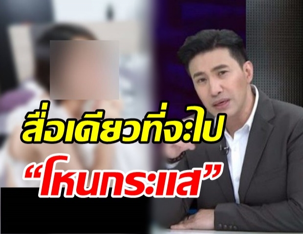  น้องไข่เน่า เคลื่อนไหวแล้ว! ลั่นอยากออกโหนกระแสที่เดียว