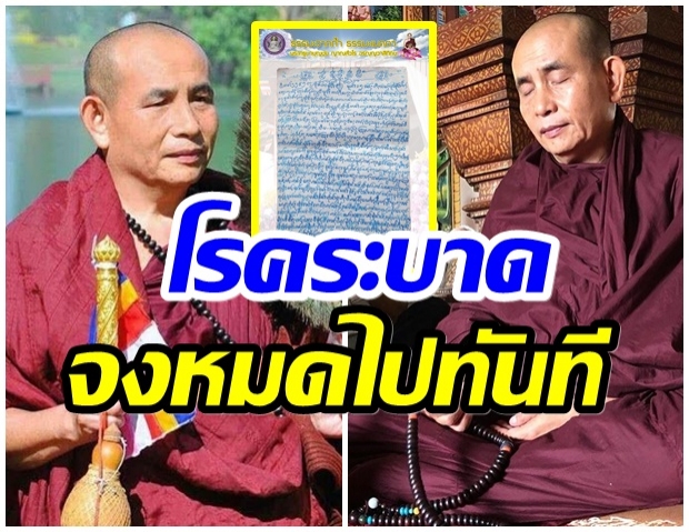 เปิดจดหมายภาษาไทยใหญ่ พระครูบาบุญชุ่ม ถึงโรคระบาดในเมืองนี้