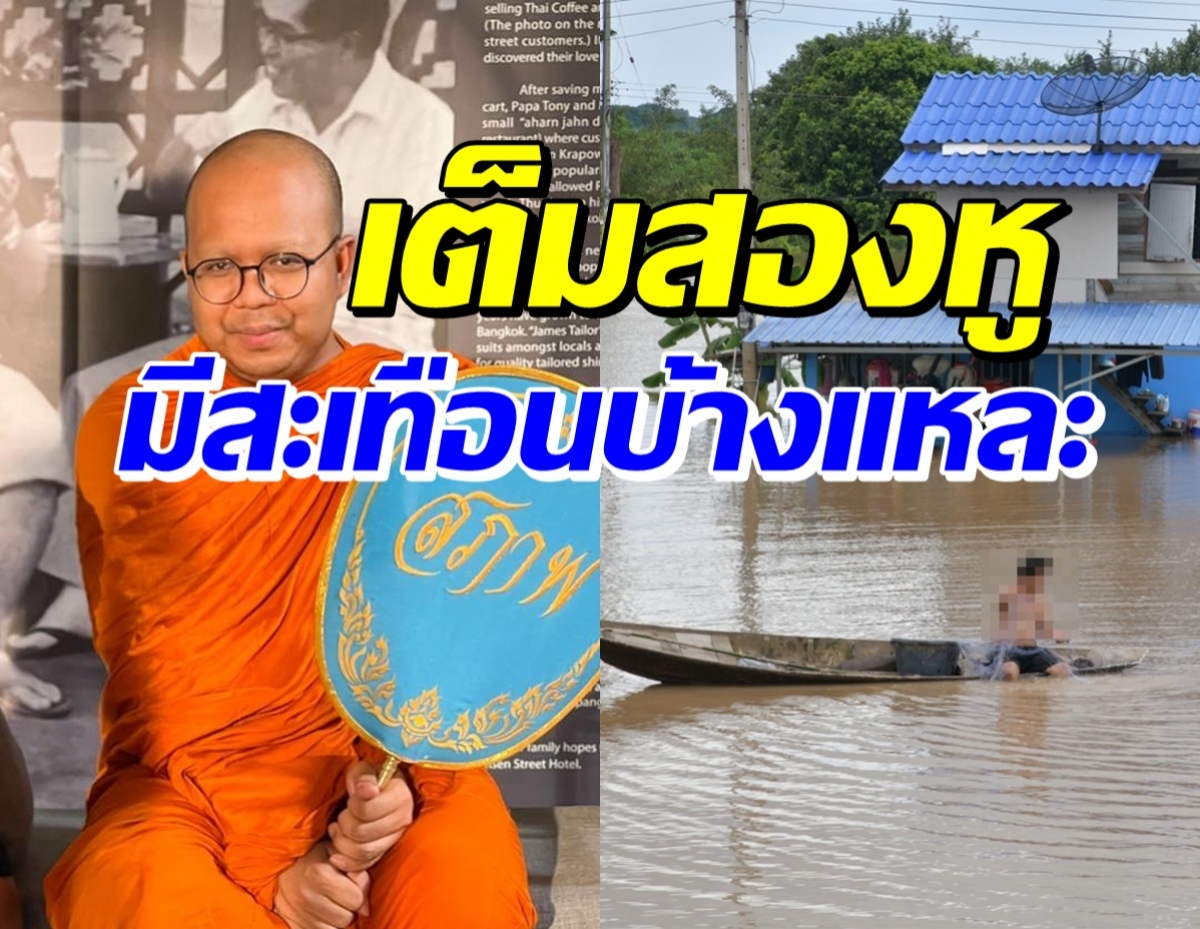 พระมหาไพรวัลย์ ตอบได้เฉียบมาก มีบทสวดไหนไล่พายุได้บ้าง?