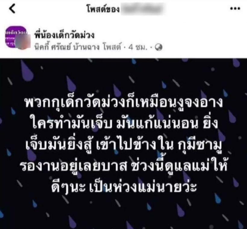 ดูท่าจะยาว! เปิดโพสต์แก๊งสมเด็จ-เด็กวัดม่วงถึง หมอปลา-บาส