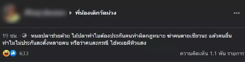 ดูท่าจะยาว! เปิดโพสต์แก๊งสมเด็จ-เด็กวัดม่วงถึง หมอปลา-บาส