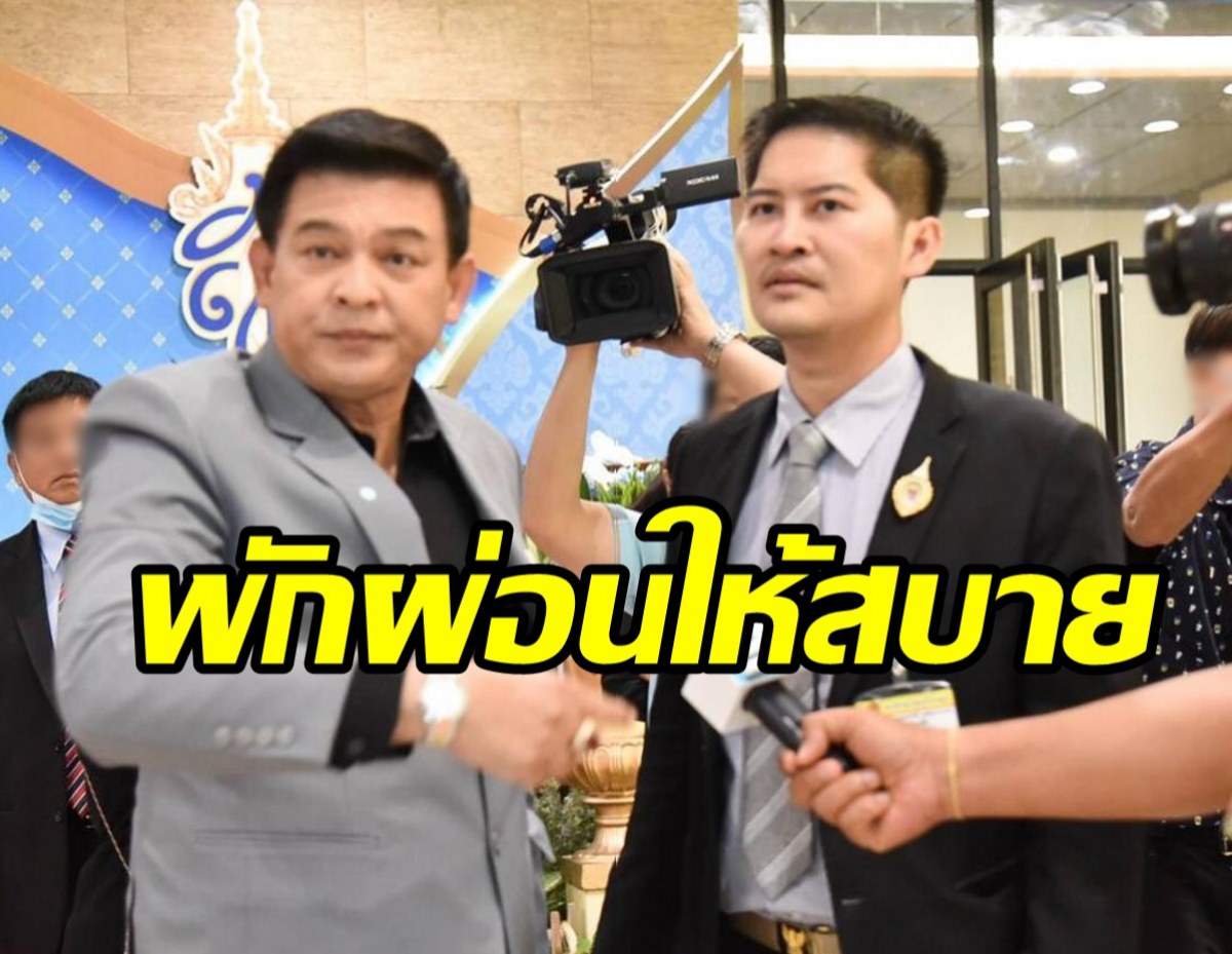 สิระอ่วม! ต้องคืนเงินเดือนทั้งหมด - เต้ลั่นพักผ่อนให้สบายเหนื่อยมามากแล้ว