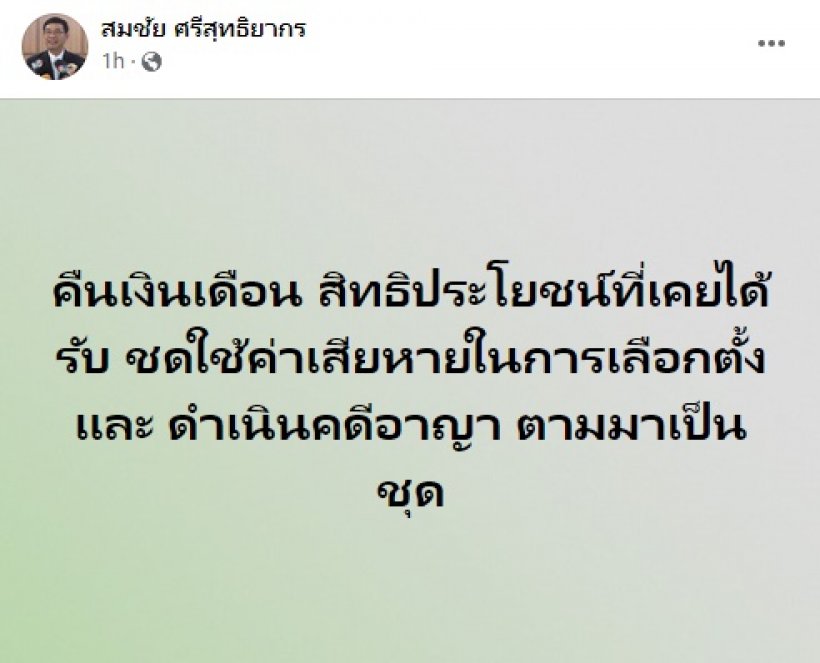 สิระอ่วม! ต้องคืนเงินเดือนทั้งหมด - เต้ลั่นพักผ่อนให้สบายเหนื่อยมามากแล้ว