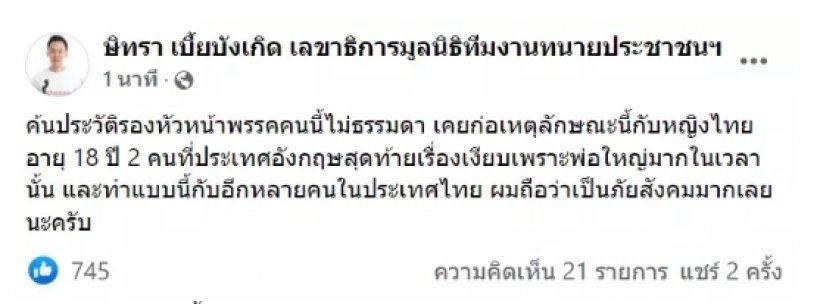 ดราม่าร้อน! ทนายตั้ม ใบ้ ใครคือนักการเมืองหื่นลวนลามสาว อีโมจิเดียวรู้เรื่อง 