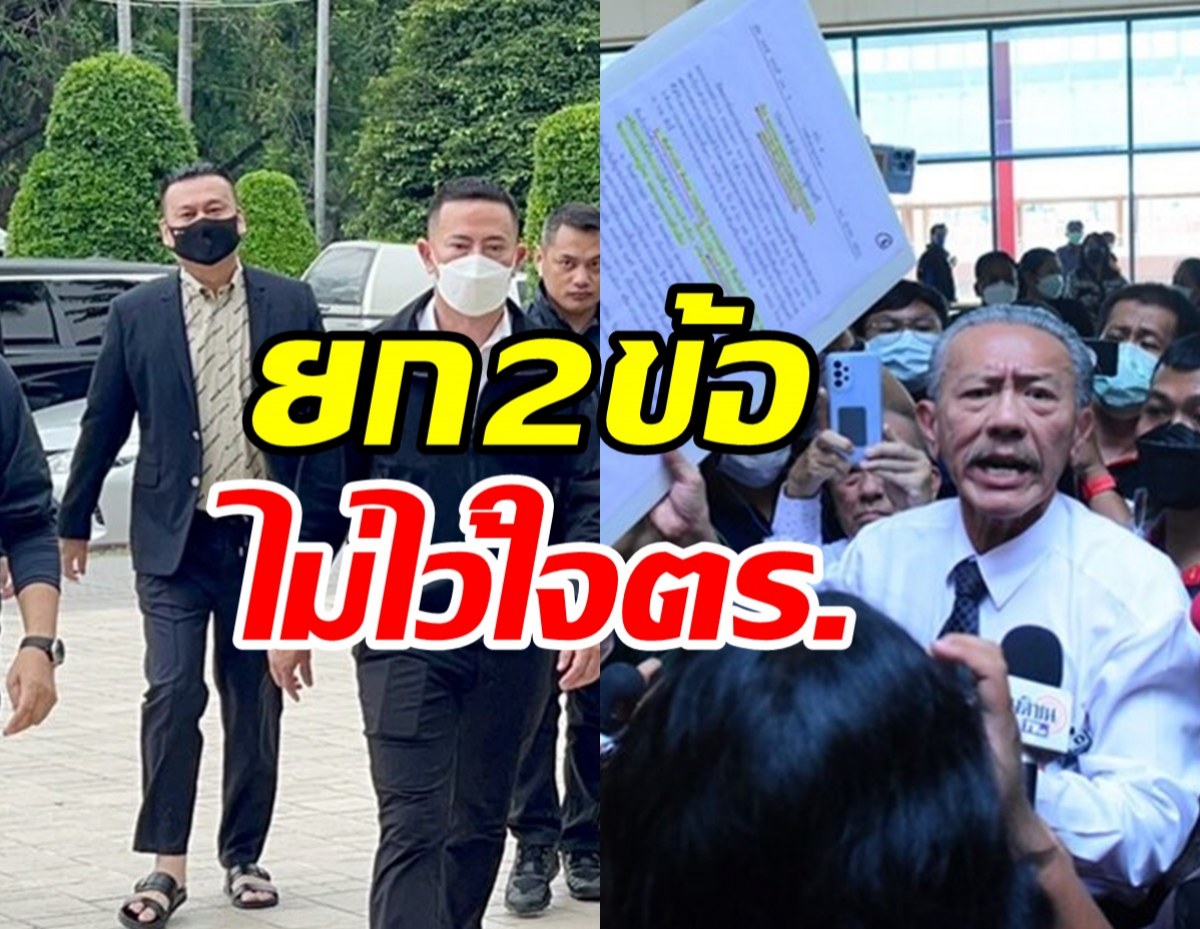  ชูวิทย์ซัดคดีตู้ห่าวพิรุธเพียบ ซัดตร.ดองหมาย-จับฉี่ม่วงเป็นร้อยสุดท้ายเหลือ60