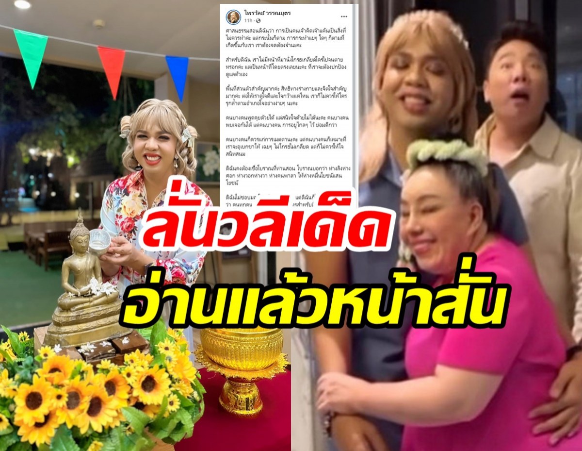 แพรรี่โพสต์ไม่แค้นแต่จำ พร้อมฝากประโยคเด็ดจี๊ดใจ