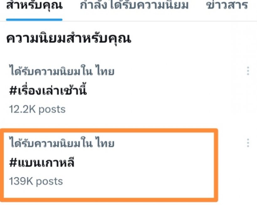 ส่องเมนต์สุดเดือด หลัง #แบนเกาหลี คัมแบค เหตุสื่อรายงานข่าวไทยด้วยอาการ...