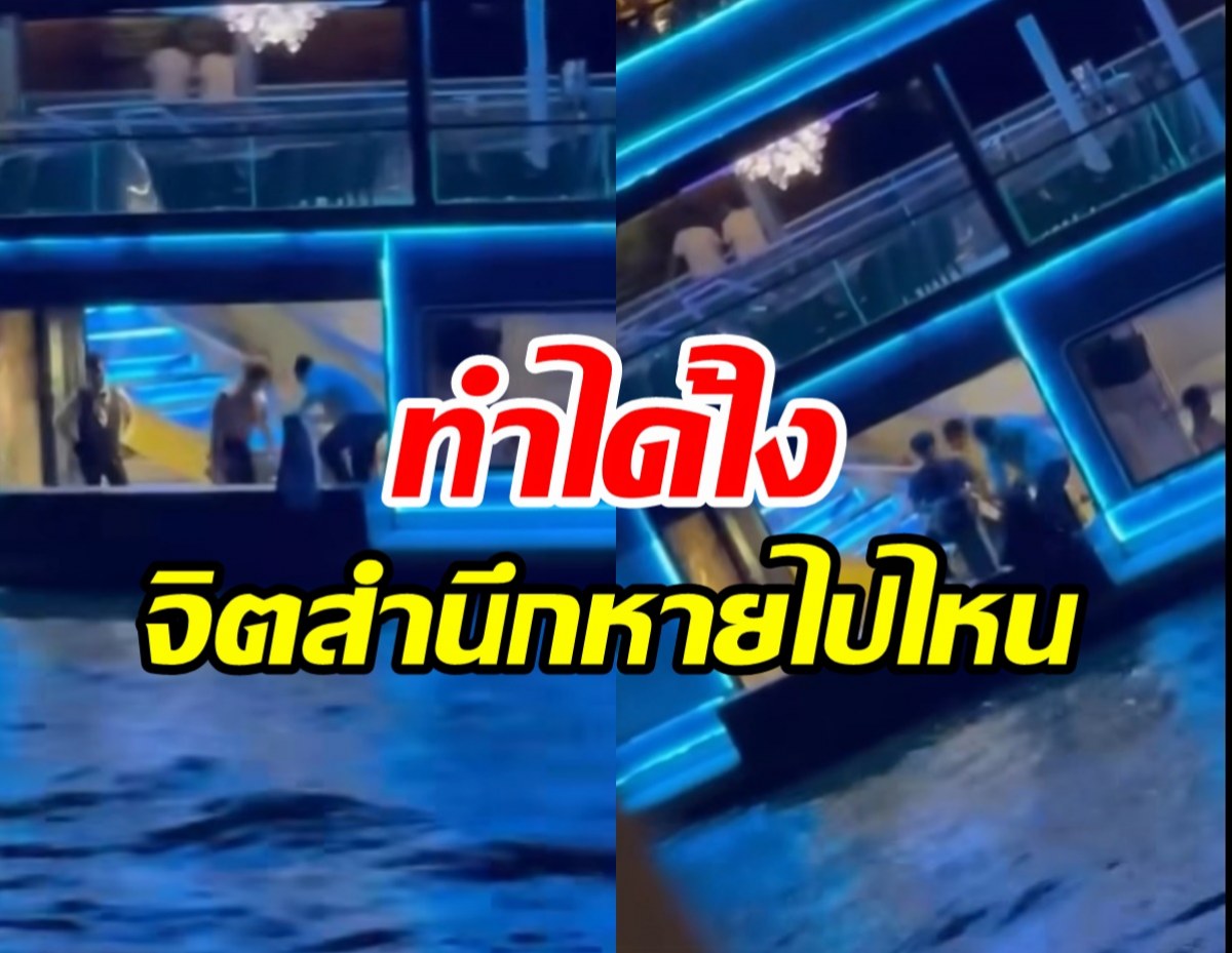 โซเชียลรุมจวก! เรือสำราญหรูทิ้งขยะลงแม่น้ำเจ้าพระยาทุกวัน