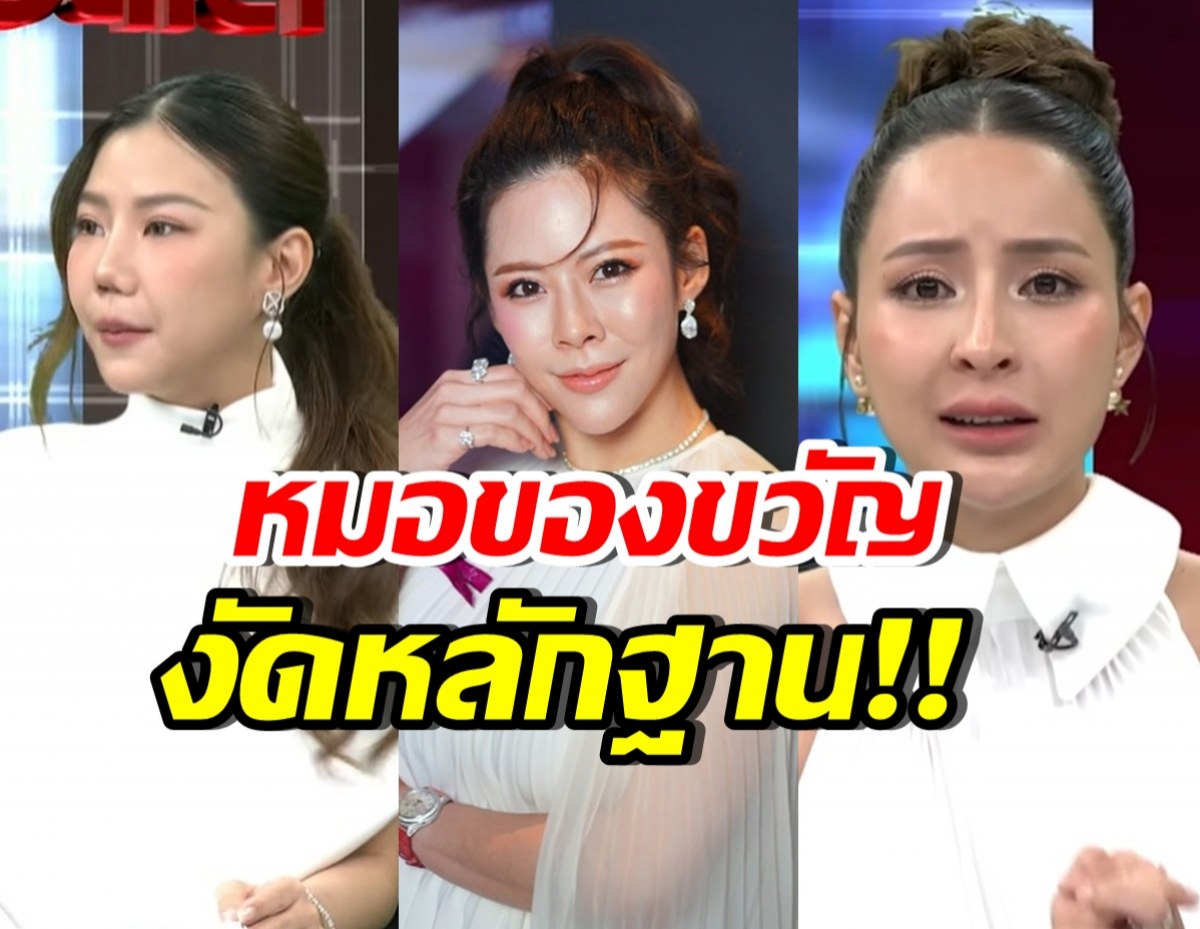 หมอของขวัญ สรุปไทม์ไลน์ดราม่า “ญาญ่า–เม พรีมายา” หลักฐานแน่น