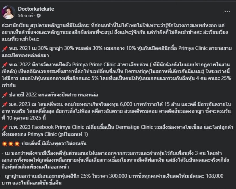 หมอของขวัญ สรุปไทม์ไลน์ดราม่า “ญาญ่า–เม พรีมายา” หลักฐานแน่น