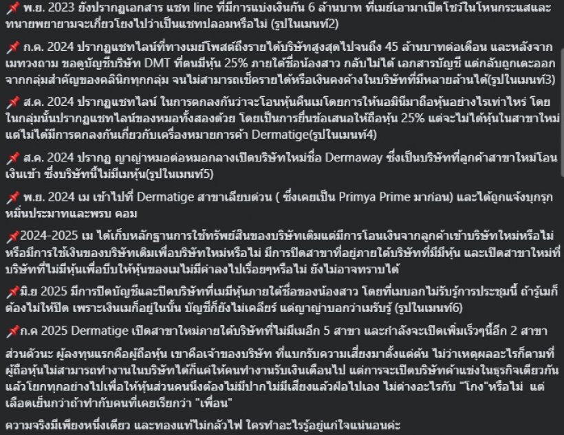 หมอของขวัญ สรุปไทม์ไลน์ดราม่า “ญาญ่า–เม พรีมายา” หลักฐานแน่น