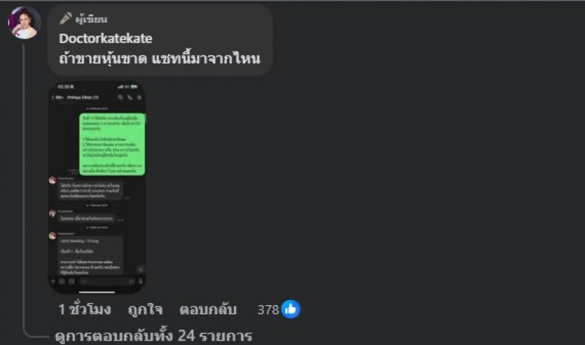 หมอของขวัญ สรุปไทม์ไลน์ดราม่า “ญาญ่า–เม พรีมายา” หลักฐานแน่น