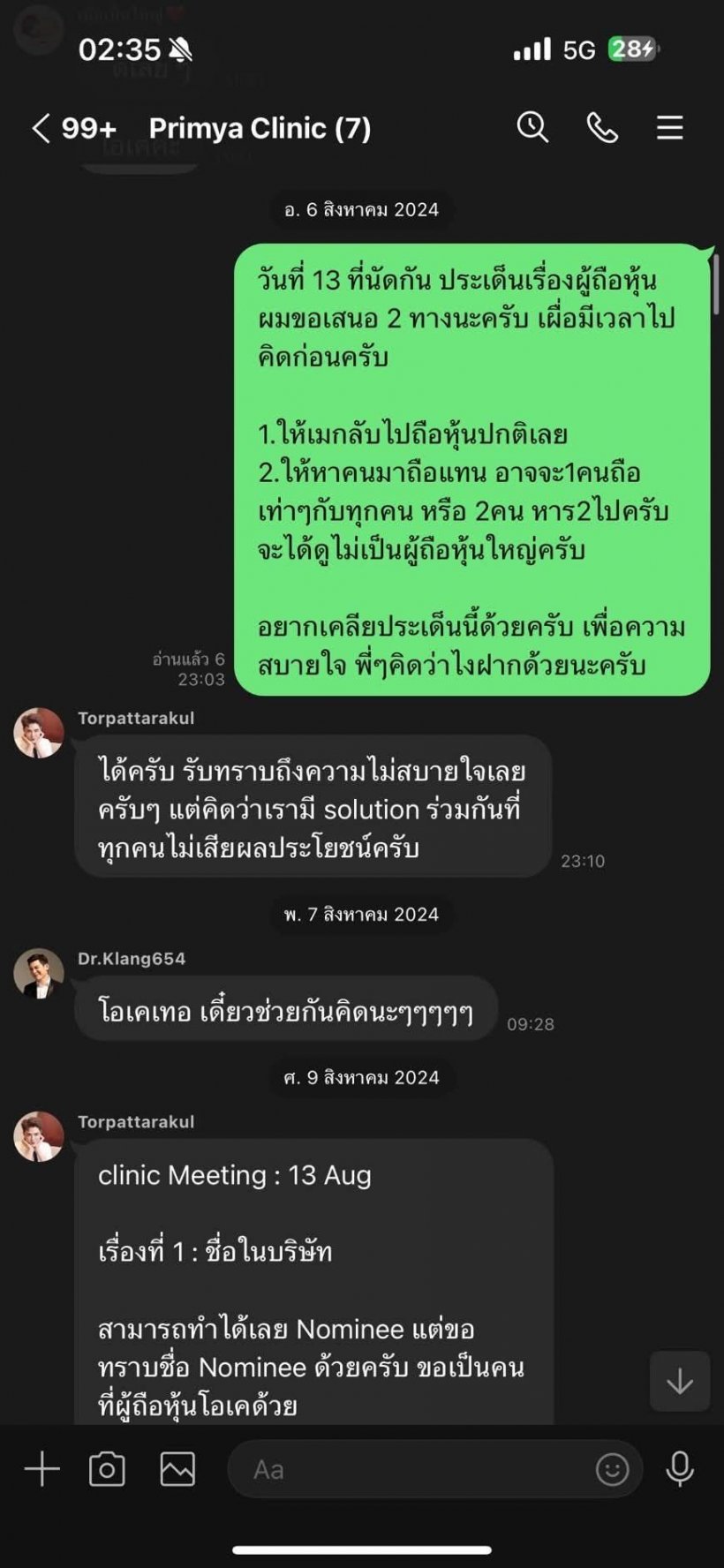 หมอของขวัญ สรุปไทม์ไลน์ดราม่า “ญาญ่า–เม พรีมายา” หลักฐานแน่น