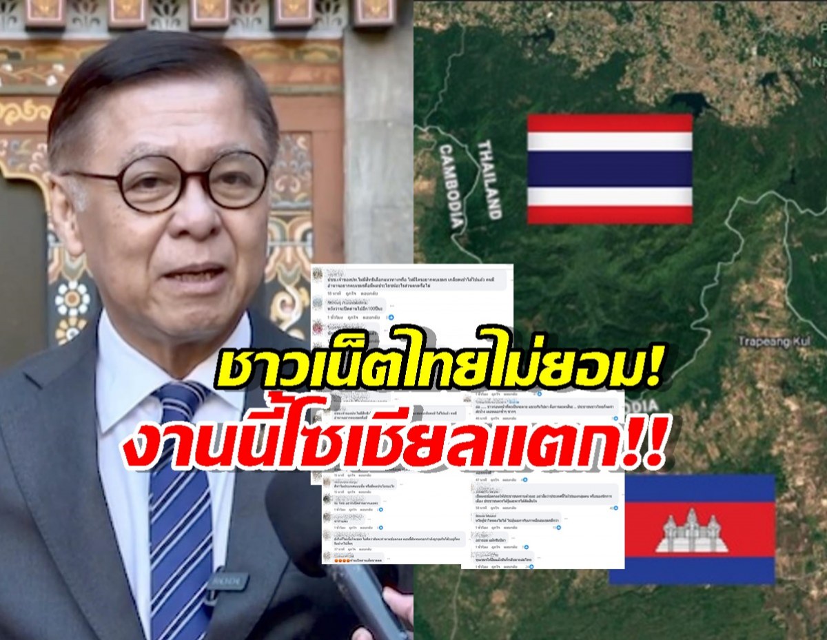 เมนต์เดือด! ชาวเน็ตเบรกตัวโก่ง หลังรบ.ไทยเตรียมคืนดีเขมร ลั่น ถามประชาชนยัง?