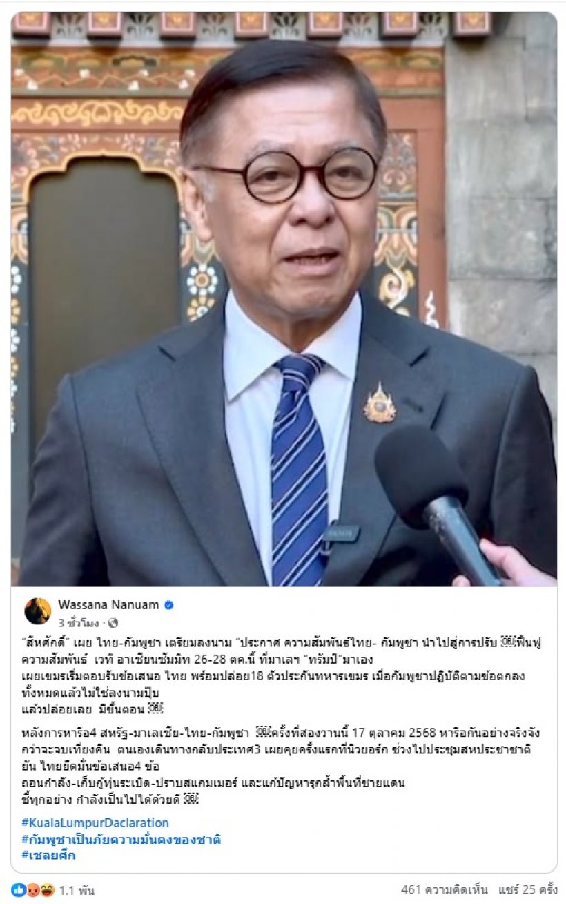 เมนต์เดือด! ชาวเน็ตเบรกตัวโก่ง หลังรบ.ไทยเตรียมคืนดีเขมร ลั่น ถามประชาชนยัง?