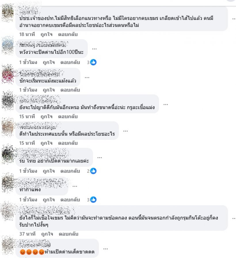 เมนต์เดือด! ชาวเน็ตเบรกตัวโก่ง หลังรบ.ไทยเตรียมคืนดีเขมร ลั่น ถามประชาชนยัง?