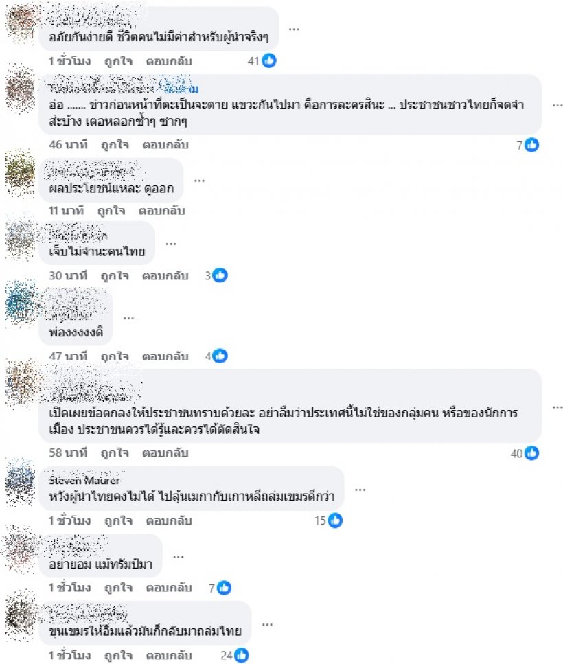 เมนต์เดือด! ชาวเน็ตเบรกตัวโก่ง หลังรบ.ไทยเตรียมคืนดีเขมร ลั่น ถามประชาชนยัง?