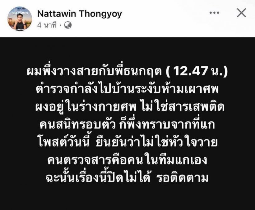 มุงด่วน! พุทธ อภิวรรณ เผยครอบครัวขออายัดศพณัฐวุฒิ