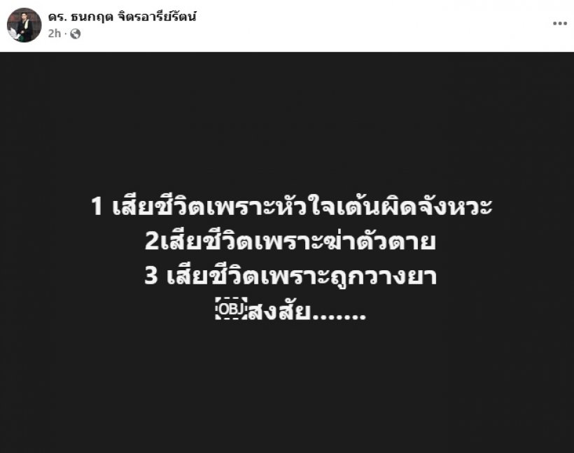 มุงด่วน! พุทธ อภิวรรณ เผยครอบครัวขออายัดศพณัฐวุฒิ