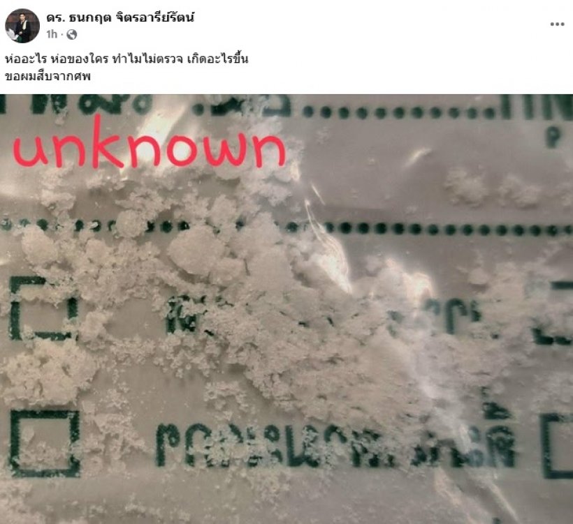 มุงด่วน! พุทธ อภิวรรณ เผยครอบครัวขออายัดศพณัฐวุฒิ