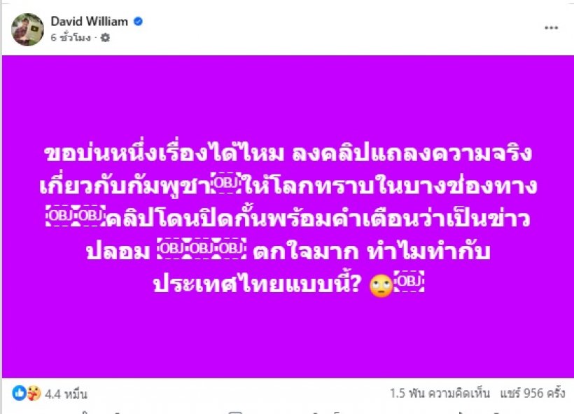 อินฟลูดัง! เผยลงคลิปแถลงความจริงเกี่ยวกับเขมร สุดท้ายเจอแบบนี้