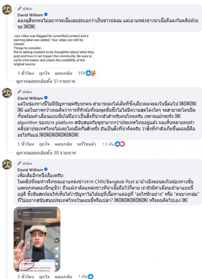 อินฟลูดัง! เผยลงคลิปแถลงความจริงเกี่ยวกับเขมร สุดท้ายเจอแบบนี้