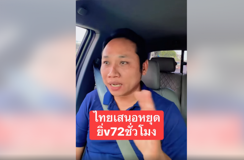 บักบอยอินฟลูฯเขมร ลั่นหยุดยิง72 ชม.ฝั่งไทยเสนอพวกกูแค่สนอง!