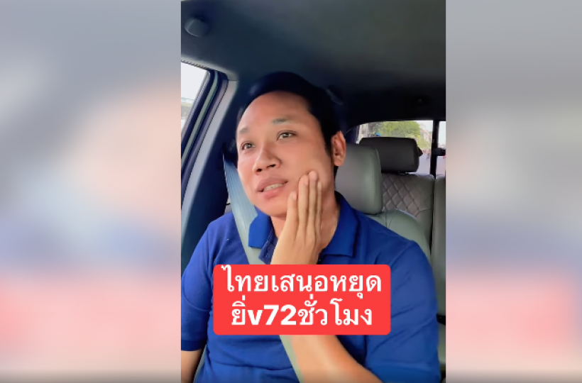 บักบอยอินฟลูฯเขมร ลั่นหยุดยิง72 ชม.ฝั่งไทยเสนอพวกกูแค่สนอง!