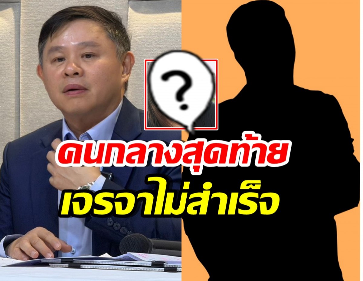 เปิดตัวคนกลางคนสุดท้าย ช่วยเคลียร์ ทนายแก้ว-พ่อสาว18