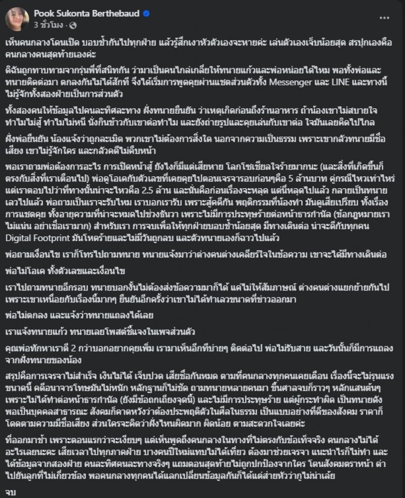 เปิดตัวคนกลางคนสุดท้าย ช่วยเคลียร์ ทนายแก้ว-พ่อสาว18
