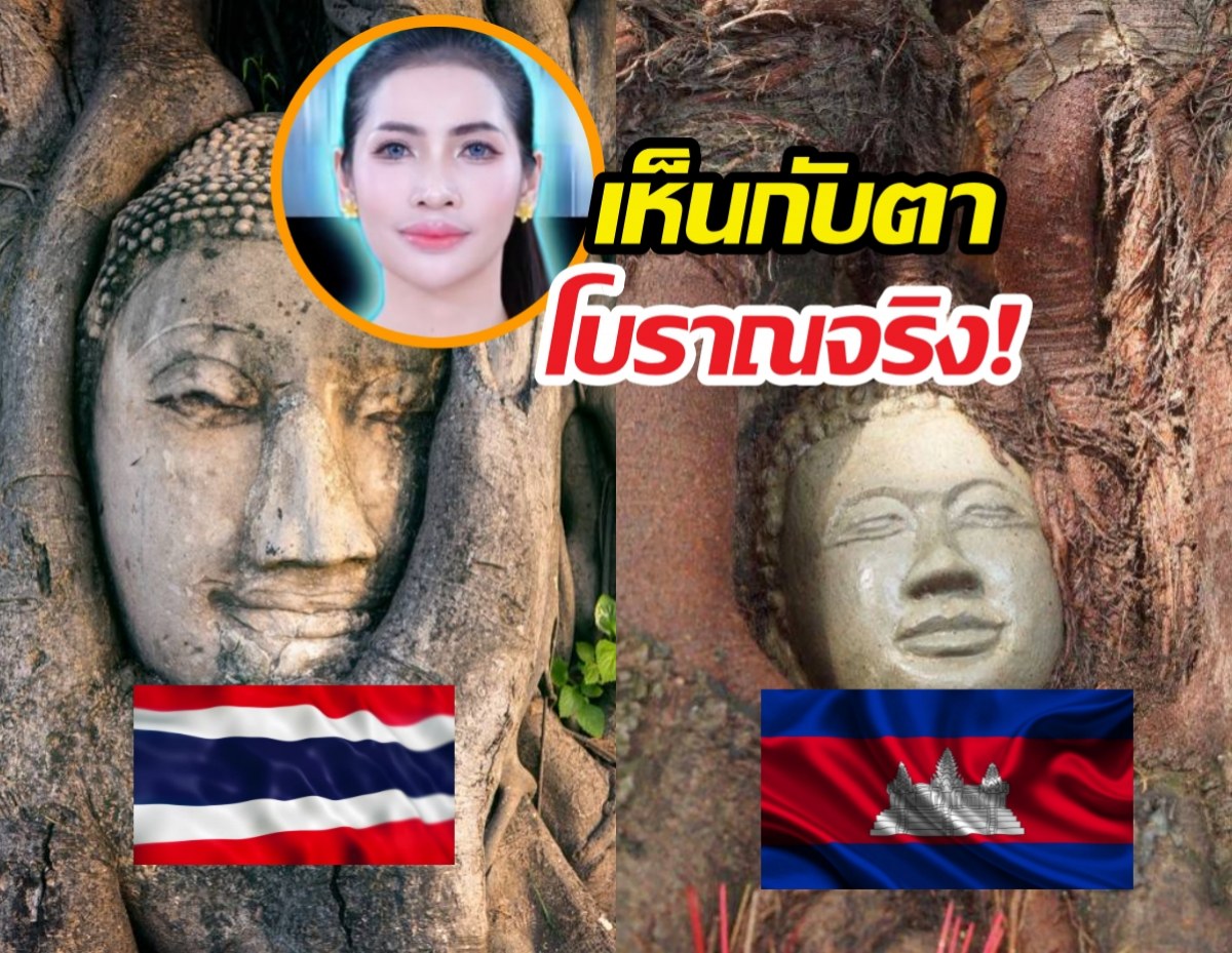 อินฟลูเขมรท้าชน! ยันเศียรพระเสียมราฐของจริง ลั่นไทยแค่อิจฉา