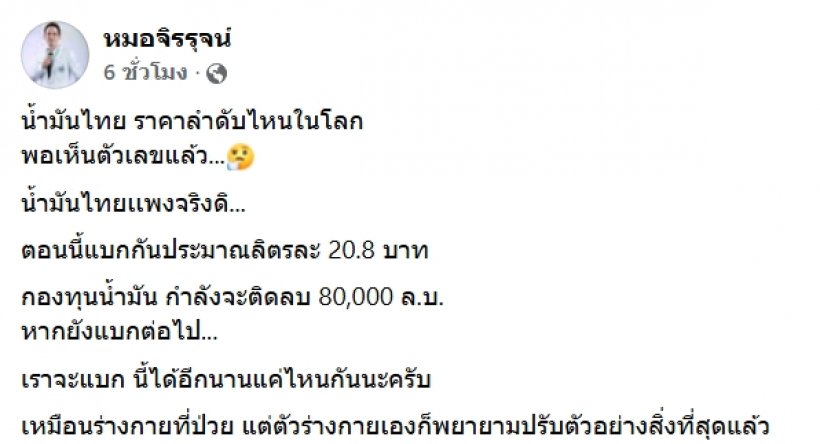 น้ำมันไทยเเพงจริงดิ? เปิดราคาเทียบเพื่อนบ้าน เห็นตัวเลขแล้ว...