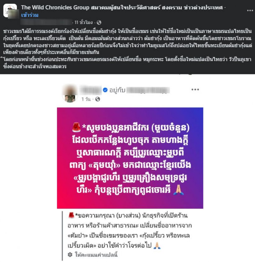 เคลมอีกยก!เขมรอ้างต้มยำกุ้ง เป็นของตัวเอง พร้อมเปลี่ยนชื่อใหม่