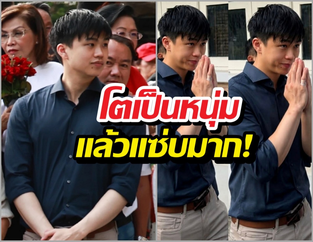 ส่องความหล่อ น้องไปป์ลูกแม่ปูยิ่งลักษณ์ งานดีระดับพรีเมียม
