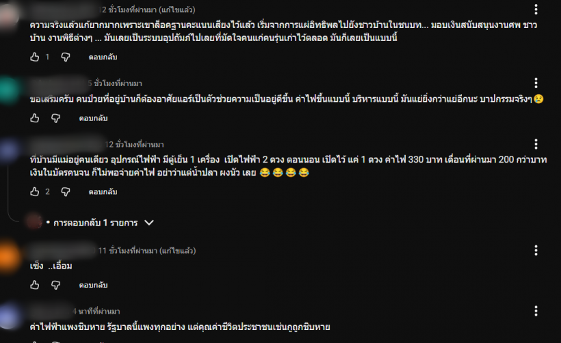เสียงสะท้อนปชช.! ชาวเน็ตเชียร์ ศุภโชติ พูดแทนใจปมค่าไฟพุ่ง