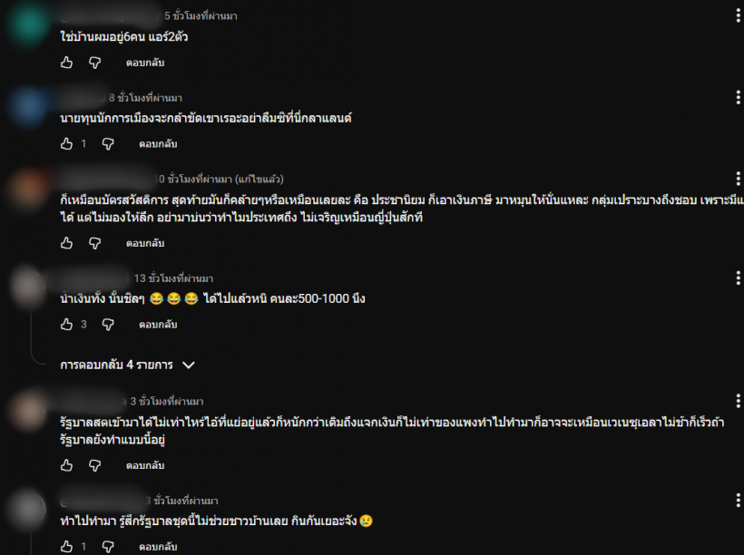 เสียงสะท้อนปชช.! ชาวเน็ตเชียร์ ศุภโชติ พูดแทนใจปมค่าไฟพุ่ง