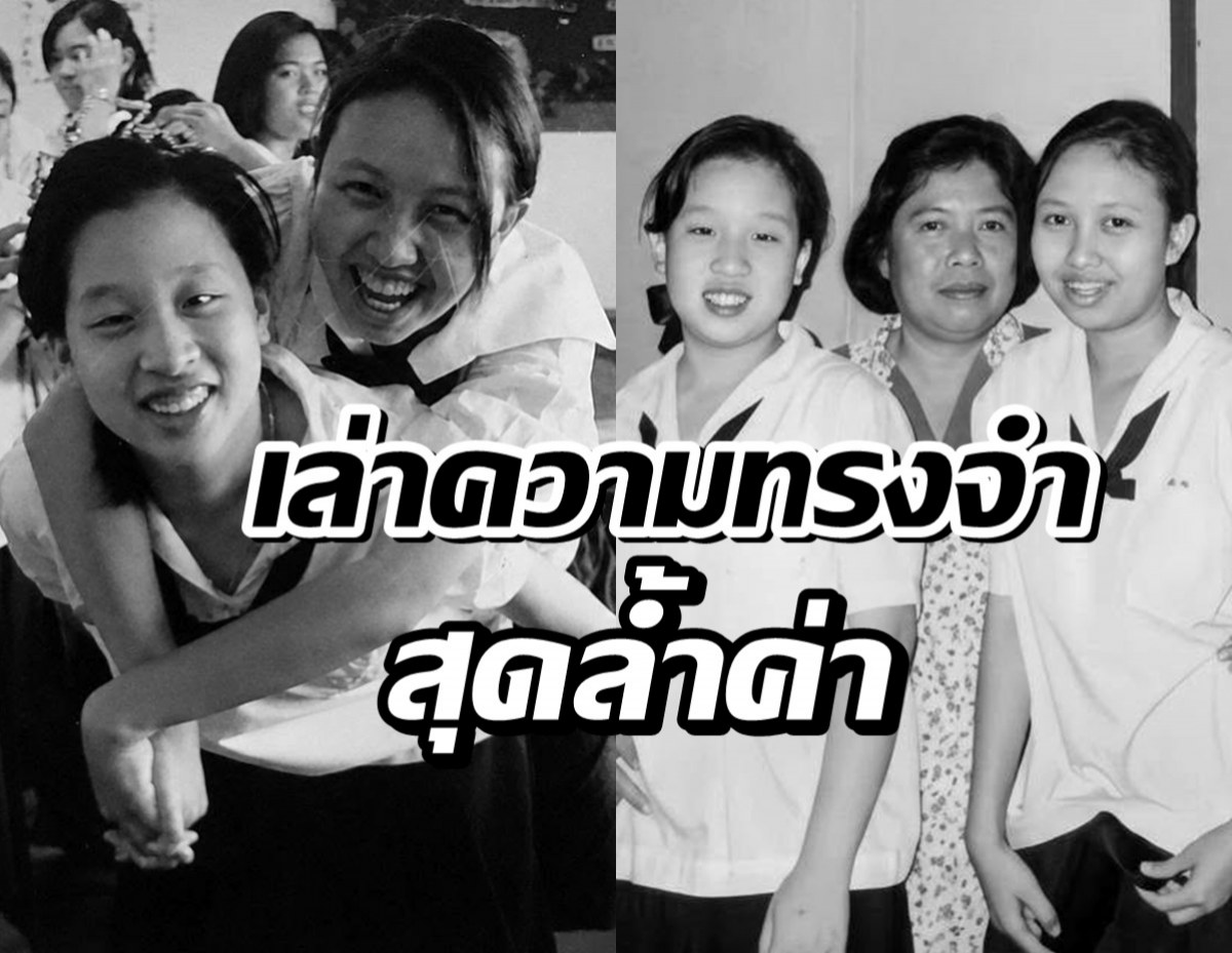 เปิดอีกมุมที่อบอุ่นของ พระองค์ภาฯ ผ่านสายตาพระสหายร่วมรุ่น