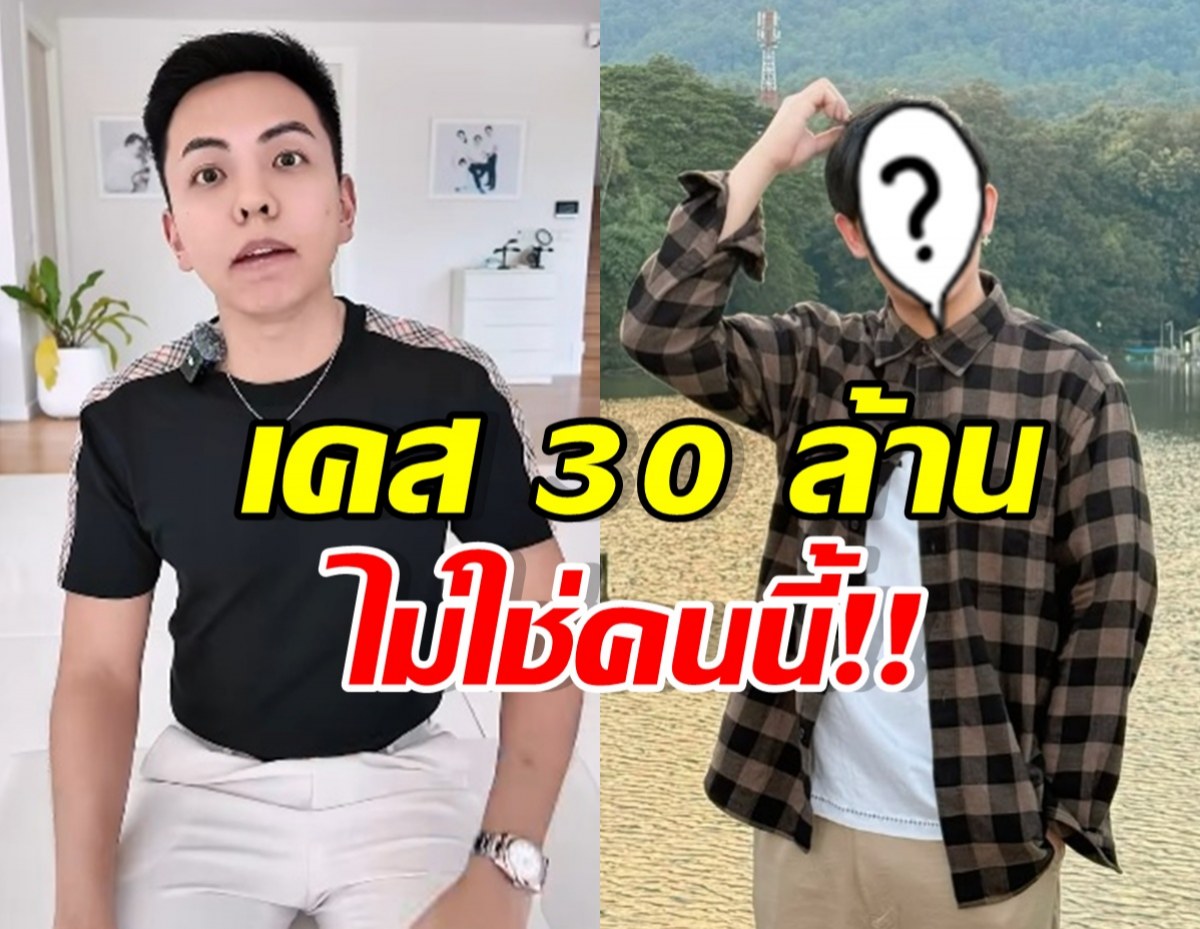 CEO แมน เคลียร์คนติดหนี้ 30 ล. ไม่ใช่หนุ่มดังคนนี้!!