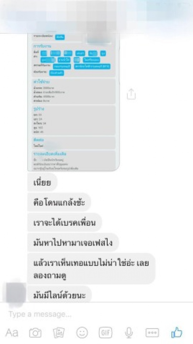 ช็อกสุดชีวิต ! เจอรูปตัวเองโผล่ในเว็บ ไซด์ไลน์ แถมคำพูดที่ปรากฏทำเอารับไม่ได้!