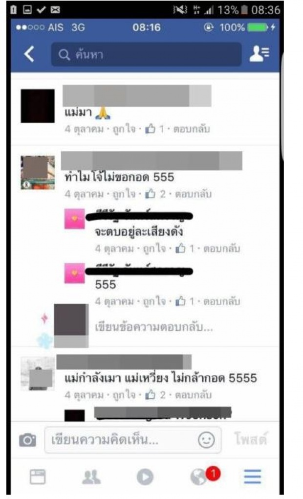 หนุ่มกราบขอโทษ “อั้ม”แล้ว หลังด่าหัวล้าน เจอชาวเน็ตรุมประณามเพียบ!! 