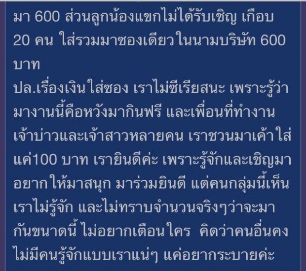 แบบนี้ก็มี!!! บ่าว-สาว สุดงง แขกชวนคนอื่นมางานกว่า 20 คน