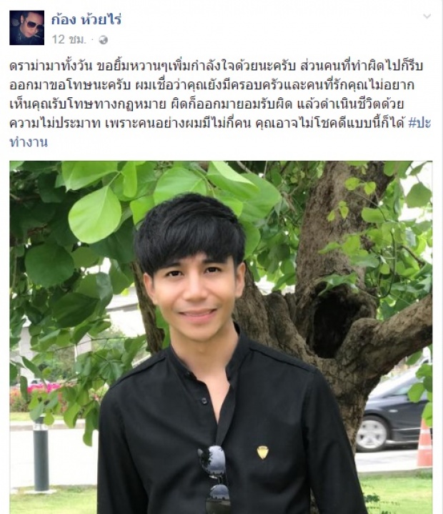 หนุ่มอ้างเจ้าของ ไสว่าสิบ่ถิ่มกัน อัดคลิปขอโทษ “ก้อง ห้วยไร่” อ้างเหตุผลนี้!(มีคลิป)