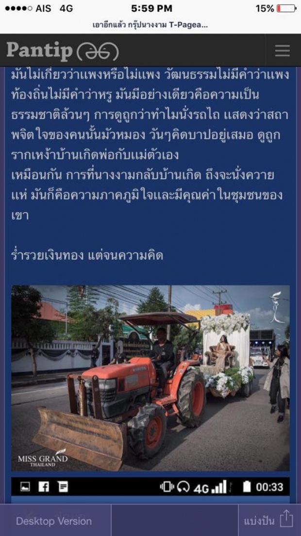 “ณวัฒน์” ตอกกลับ!! สงสารประเทศไทยหลังโดนดูถูกใช้รถไถแห่มิสแกรนด์ #ถือว่าทำทาน