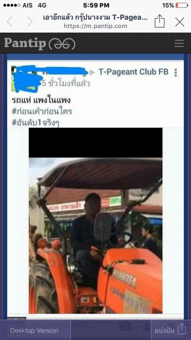 “ณวัฒน์” ตอกกลับ!! สงสารประเทศไทยหลังโดนดูถูกใช้รถไถแห่มิสแกรนด์ #ถือว่าทำทาน