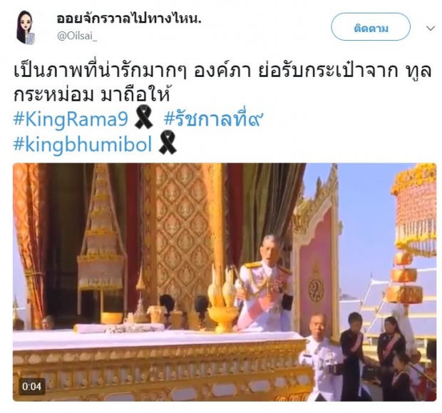 พระองค์ภาฯ ทรงนอบน้อมถ่อมตน ทรงย่อพระชานุ เพื่อรับกระเป๋าทรงจากทูลกระหม่อมหญิง(คลิป)