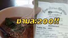 สาวโวย ก๋วยเตี๋ยวในปั๊ม ชามละ200บาท ชาวเน็ตถล่มยับ “แพงมันเกินไปไหม”!